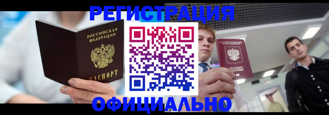 временная прописка в Коле