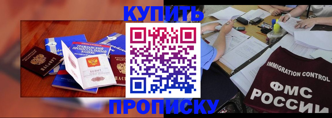 прописка регистрация в Коле
